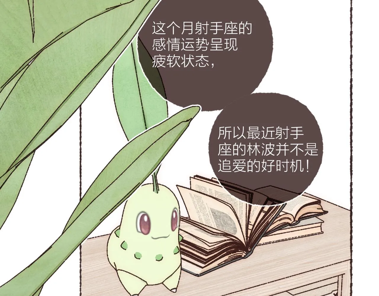 第20话 星座大师来解答 第34页