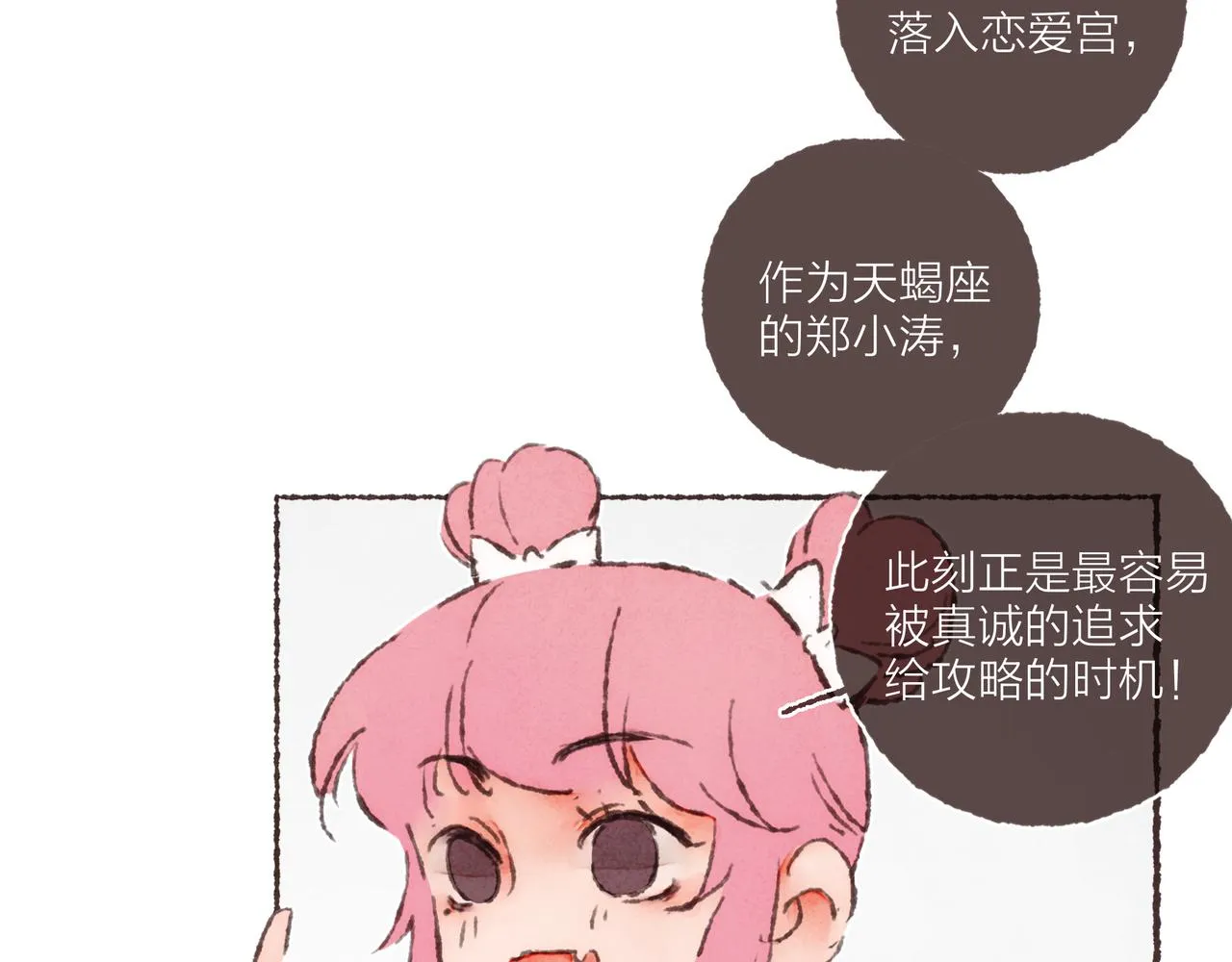 第20话 星座大师来解答 第38页
