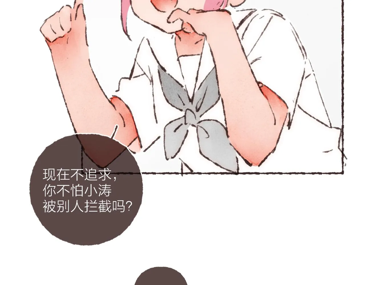 第20话 星座大师来解答 第39页