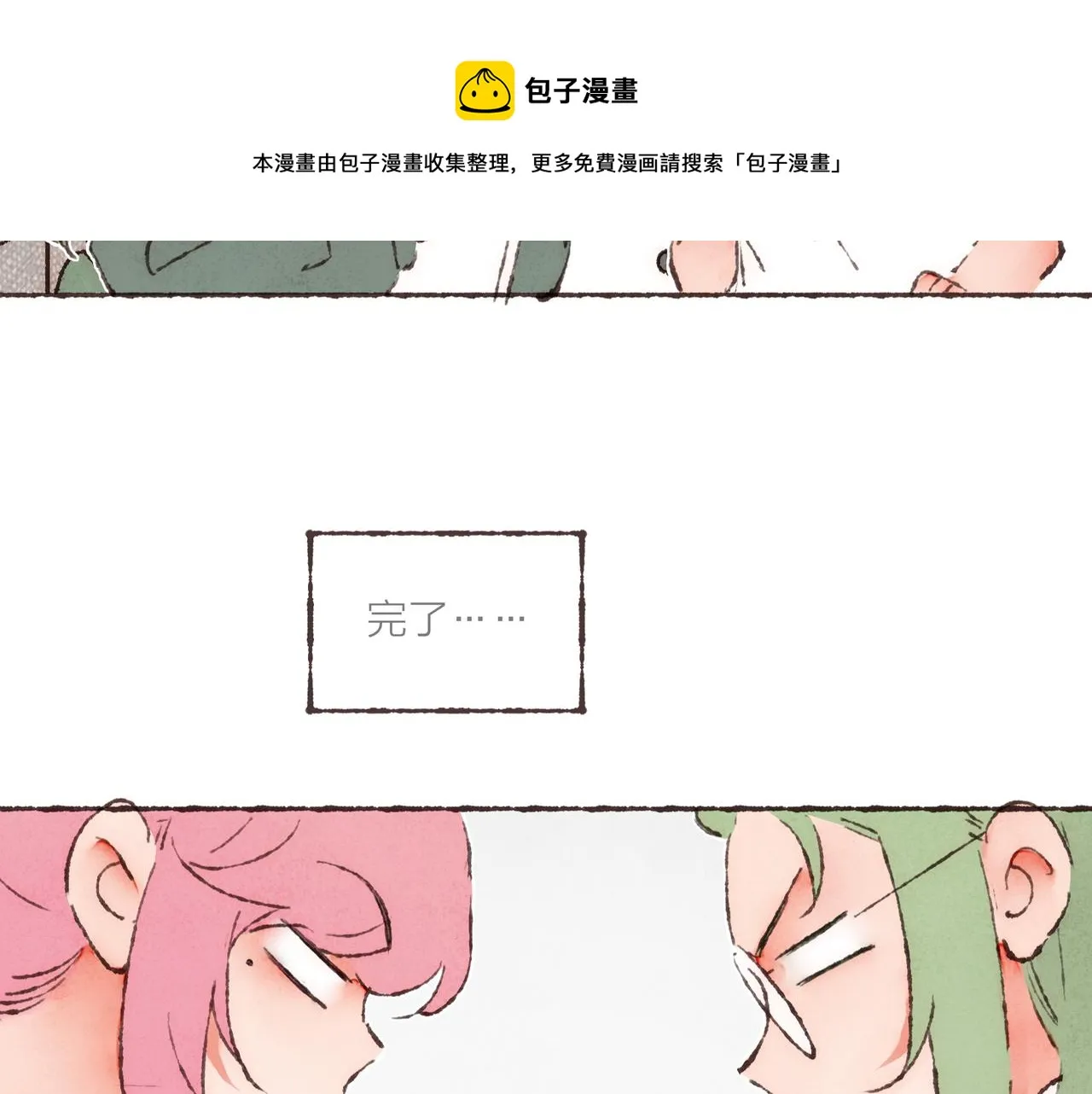 第20话 星座大师来解答 第41页
