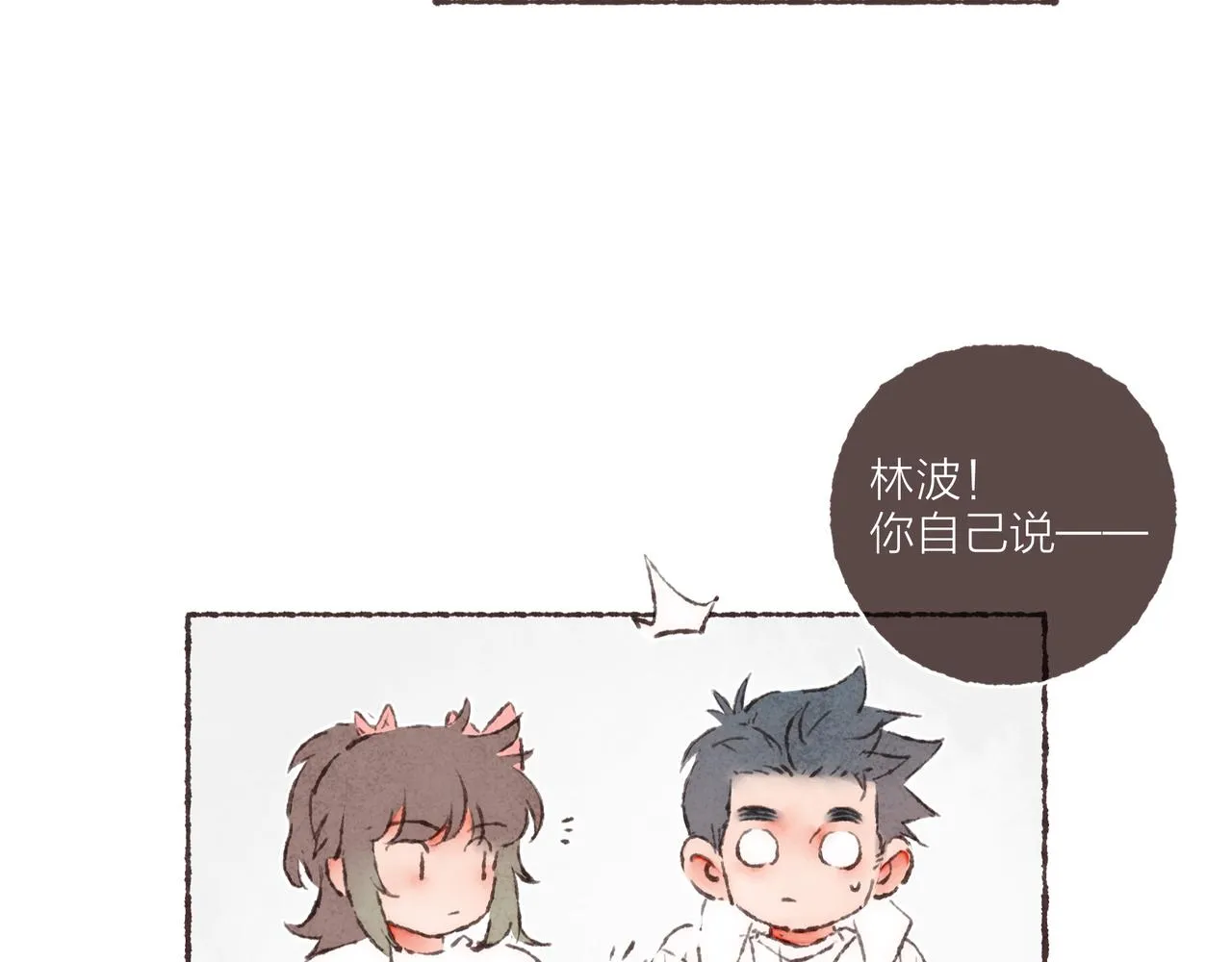 第20话 星座大师来解答 第43页