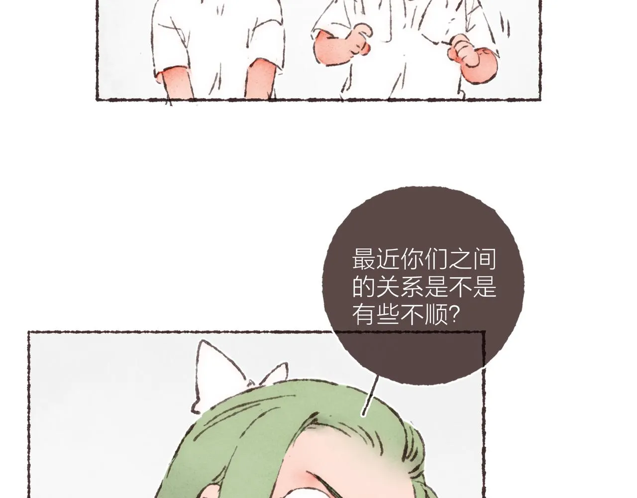 第20话 星座大师来解答 第44页