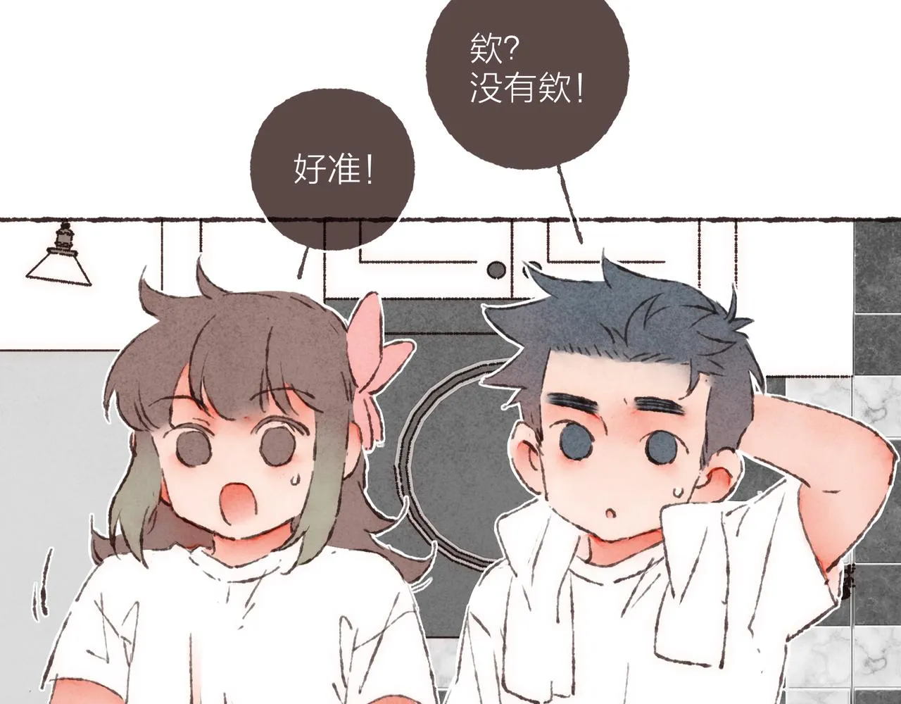第20话 星座大师来解答 第46页