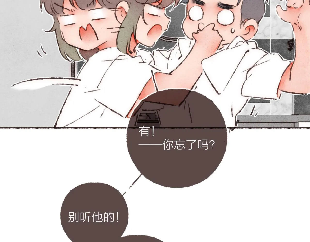 第20话 星座大师来解答 第48页