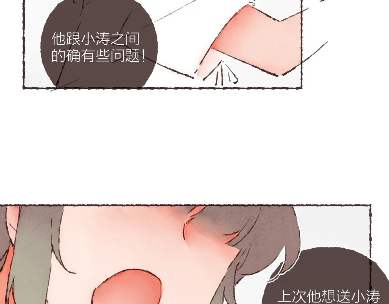 第20话 星座大师来解答 第50页