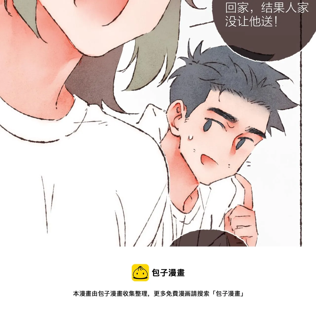 第20话 星座大师来解答 第51页