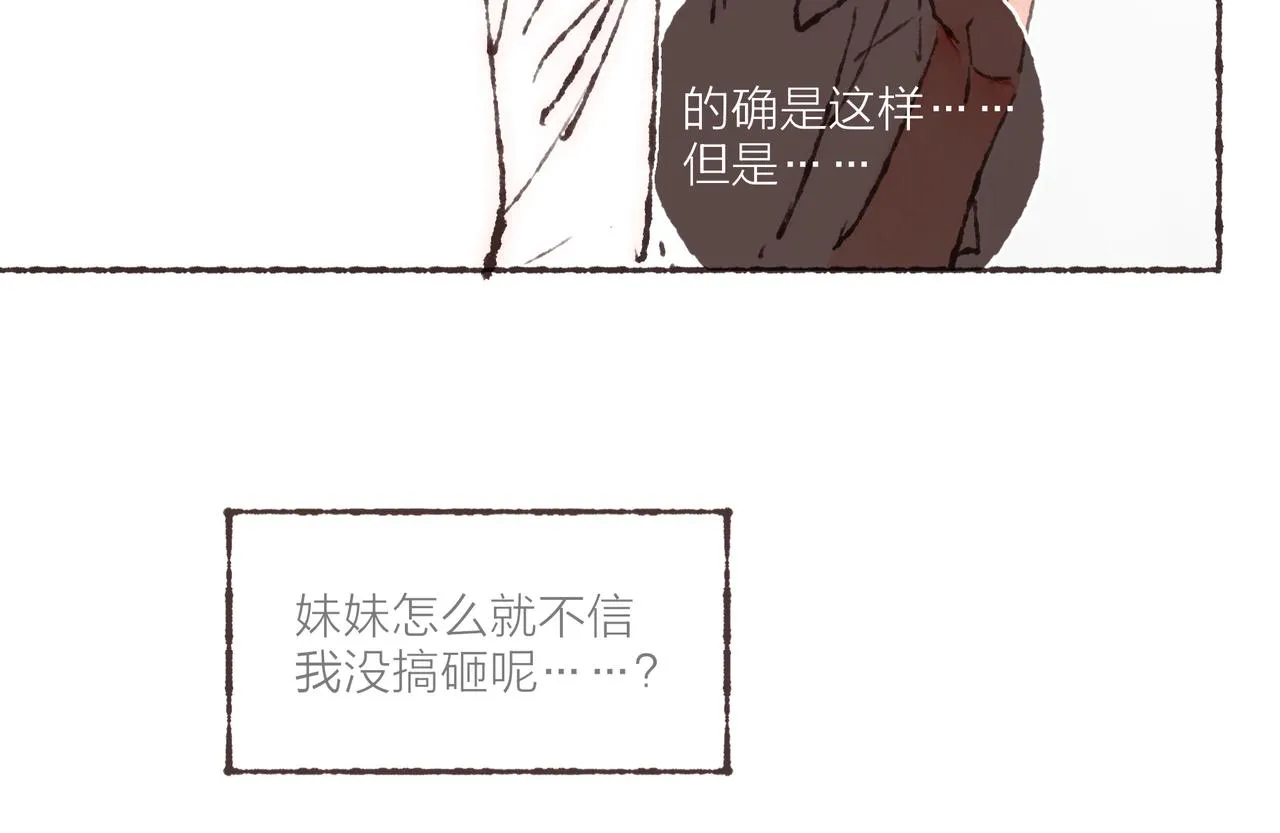 第20话 星座大师来解答 第52页