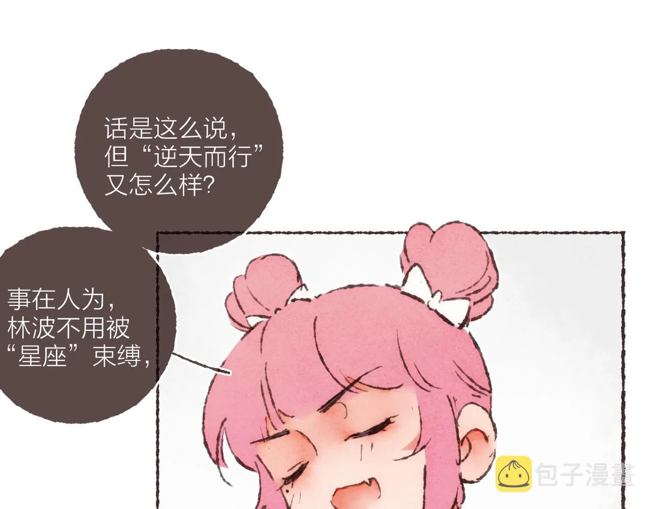 第20话 星座大师来解答 第53页