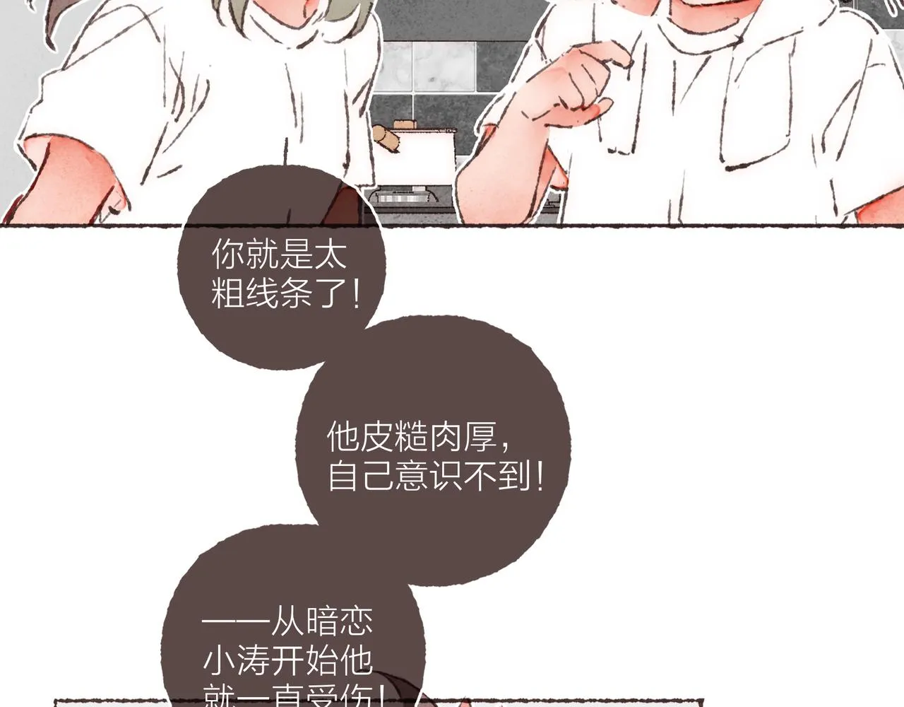 第20话 星座大师来解答 第57页