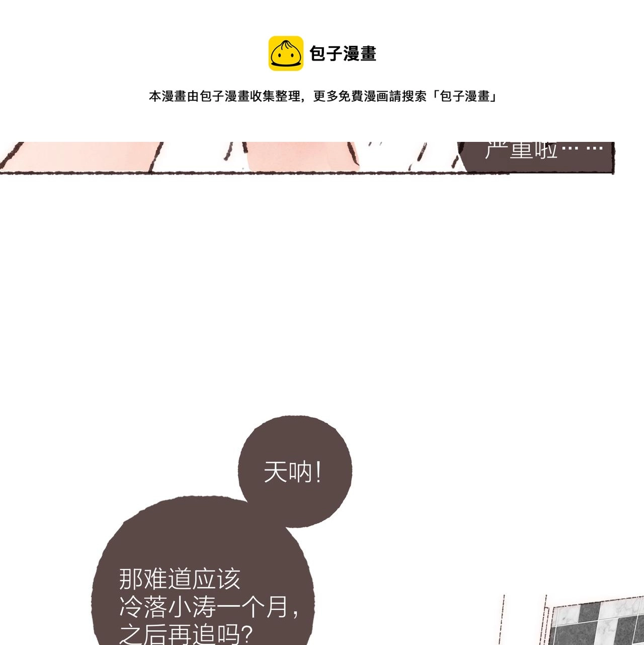 第20话 星座大师来解答 第61页