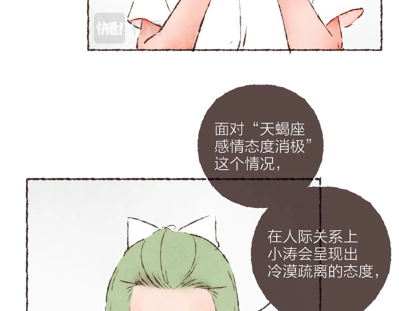 第20话 星座大师来解答 第65页