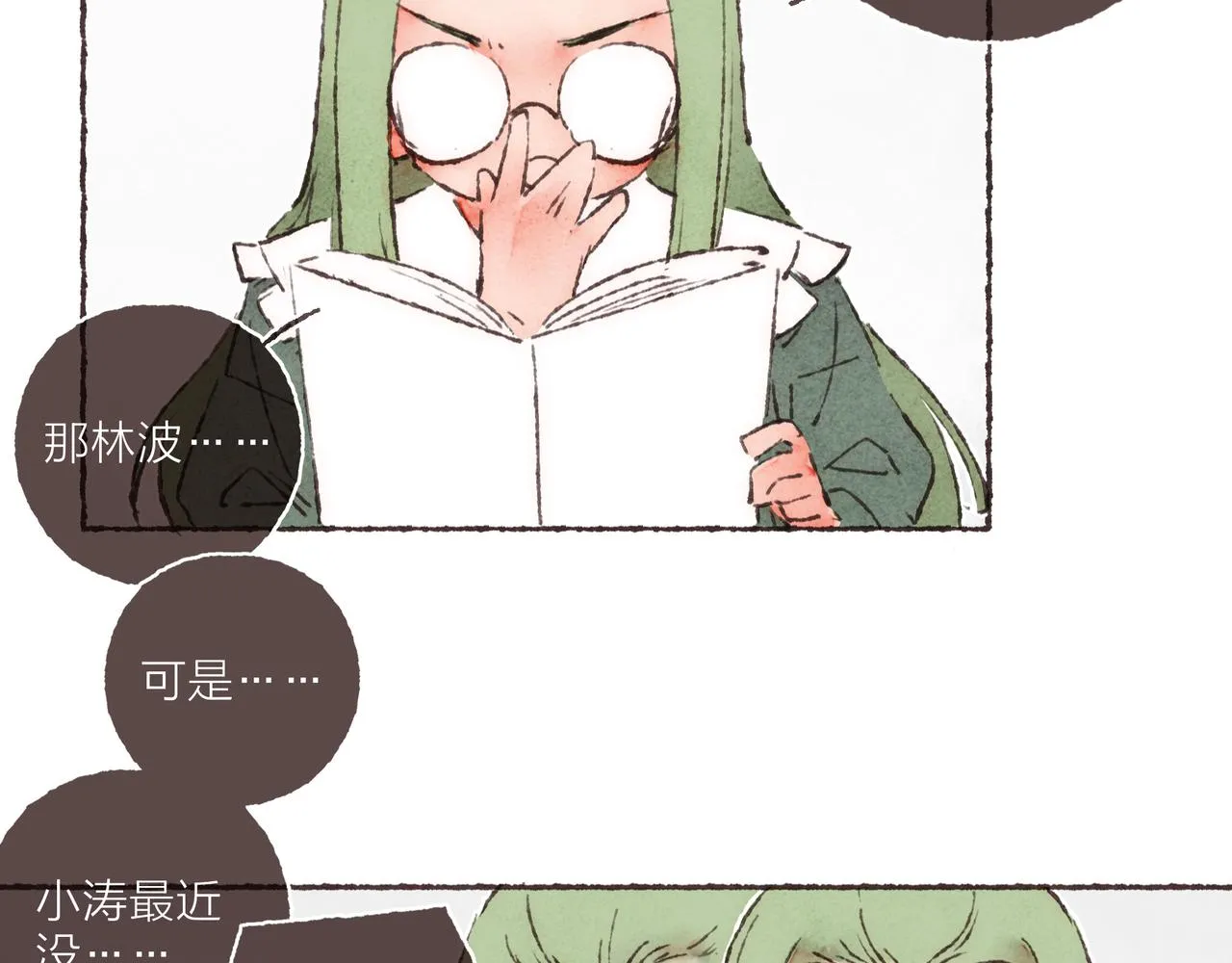 第20话 星座大师来解答 第66页