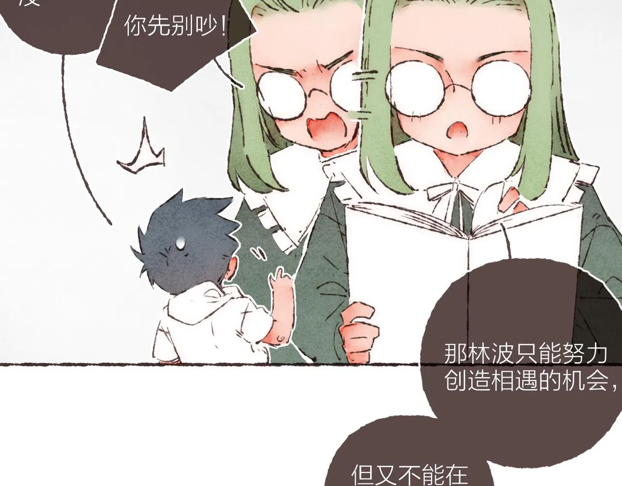 第20话 星座大师来解答 第67页