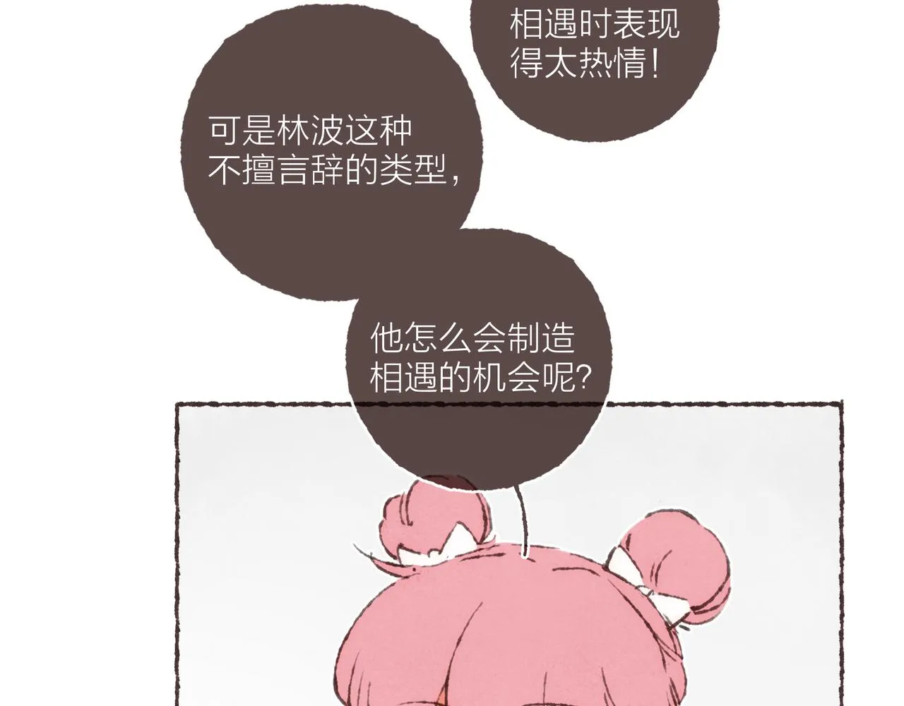 第20话 星座大师来解答 第68页
