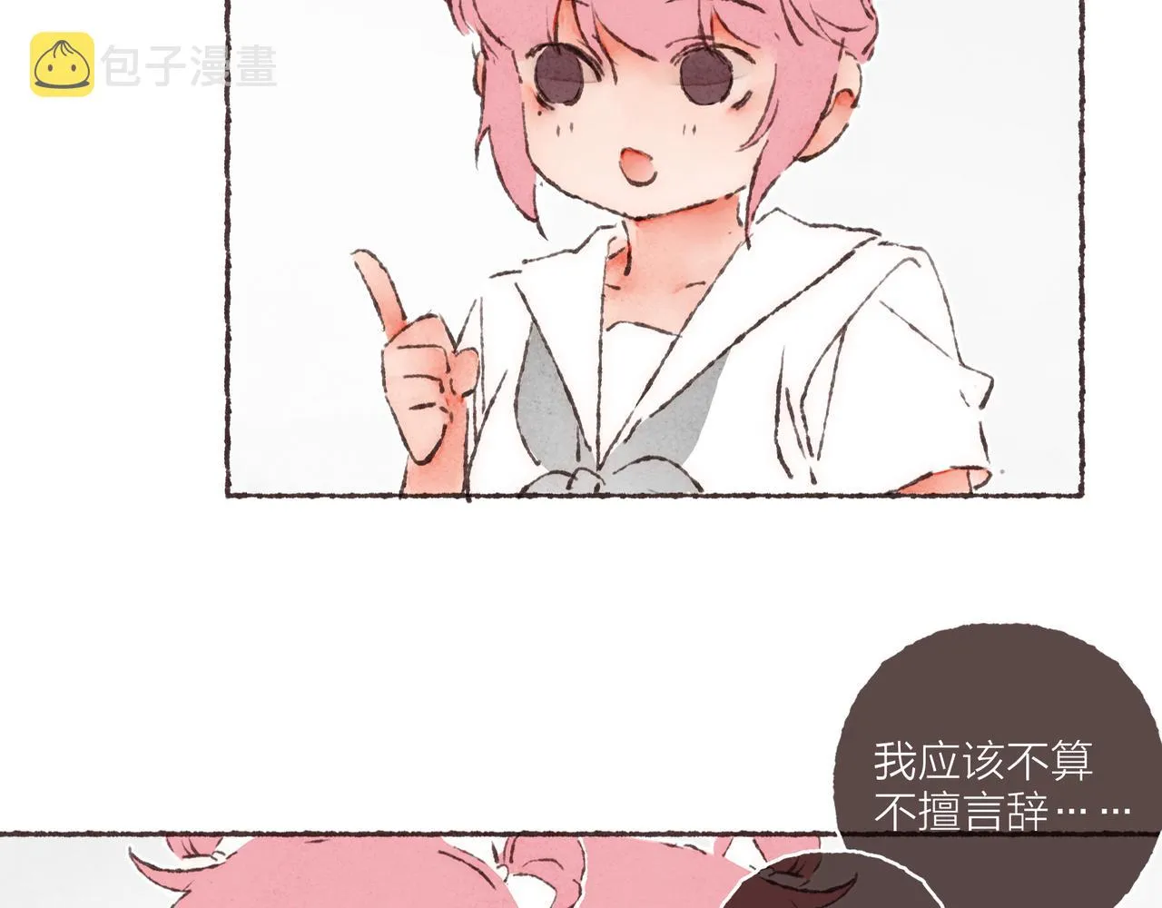 第20话 星座大师来解答 第69页