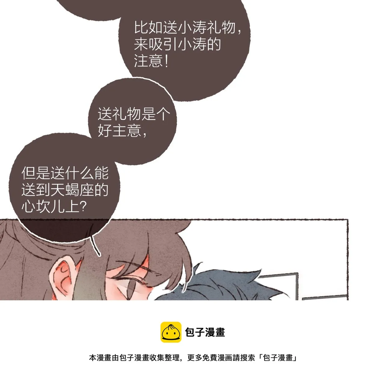 第20话 星座大师来解答 第71页