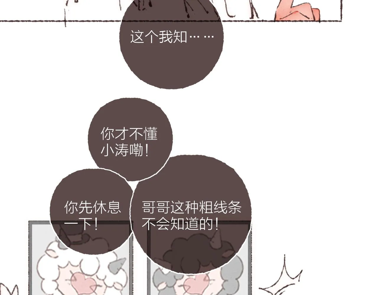 第20话 星座大师来解答 第74页