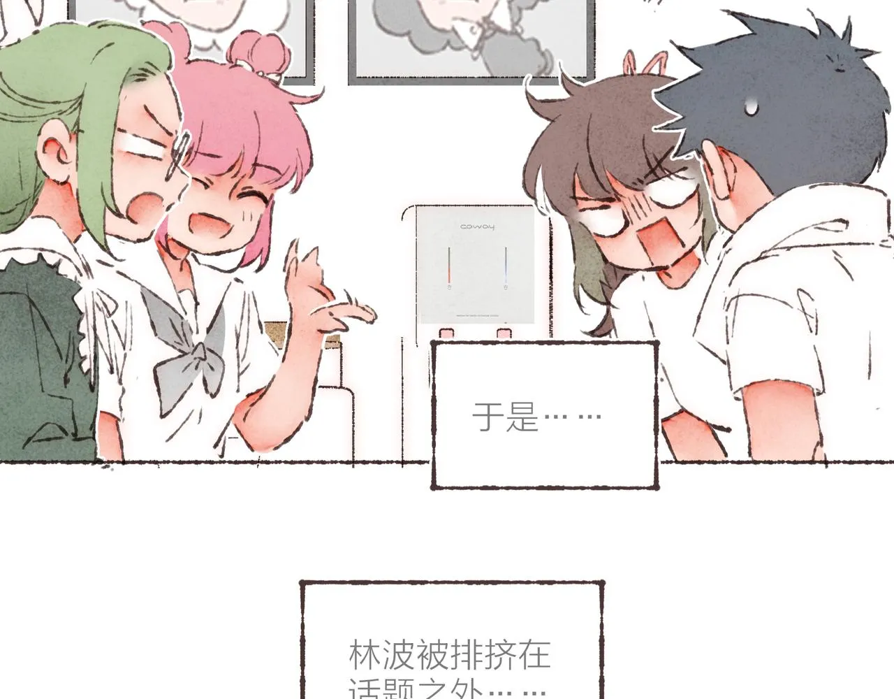 第20话 星座大师来解答 第75页