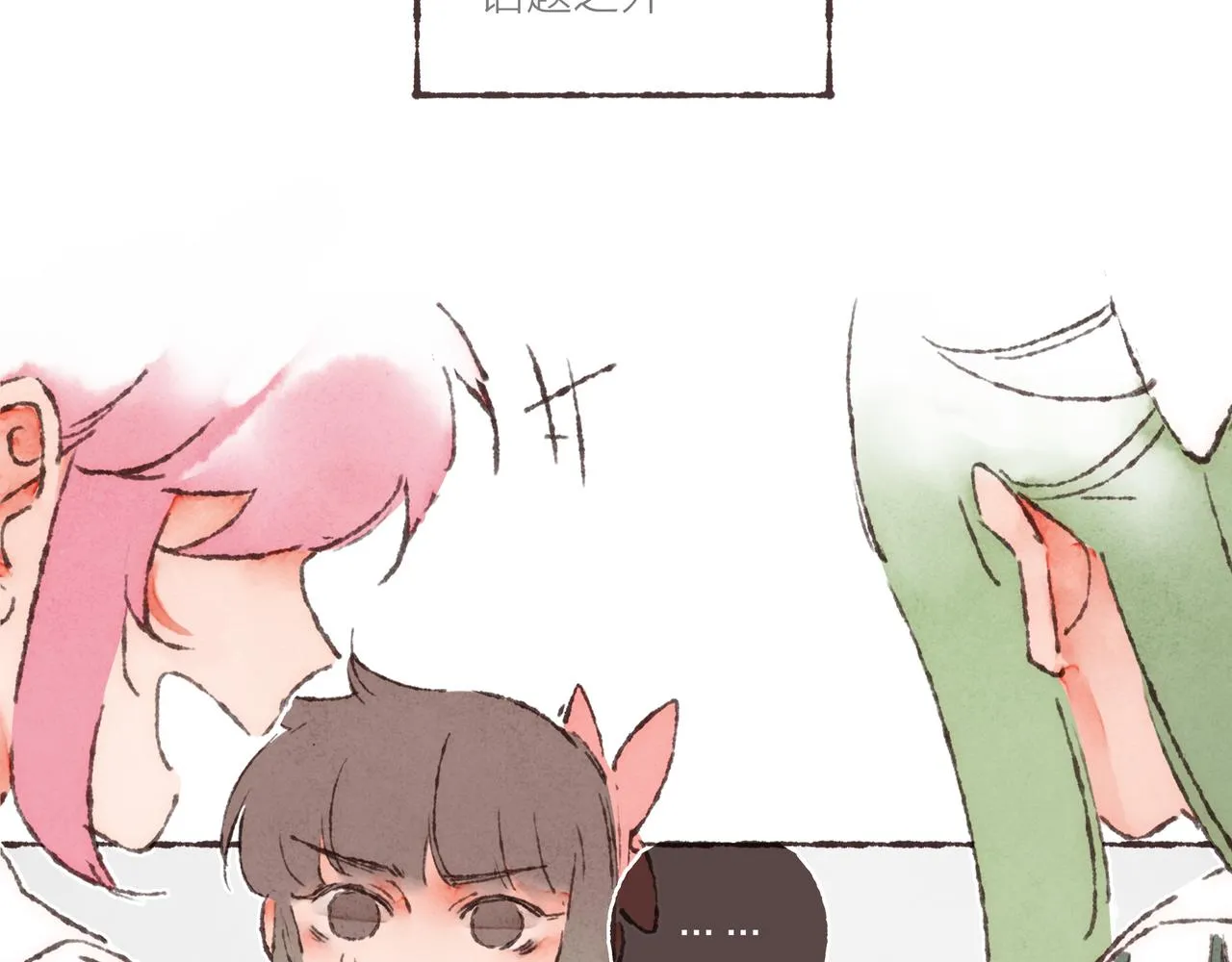 第20话 星座大师来解答 第76页
