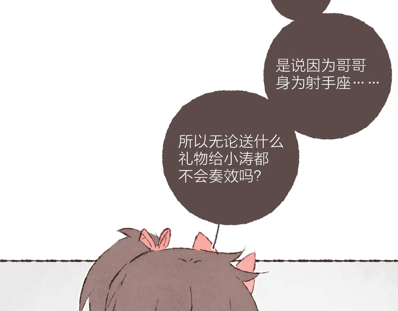 第20话 星座大师来解答 第82页