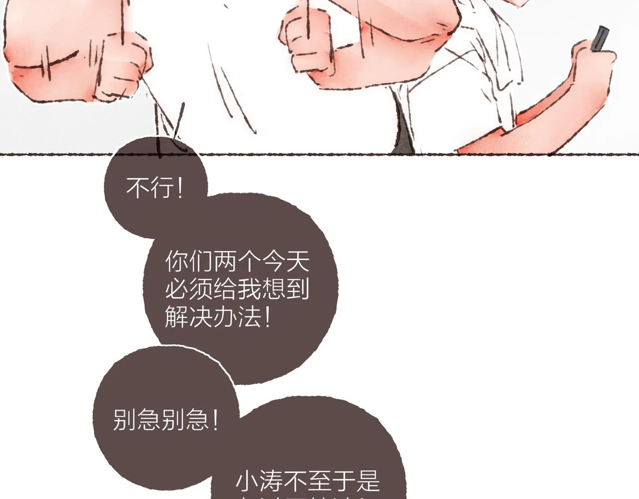 第20话 星座大师来解答 第85页