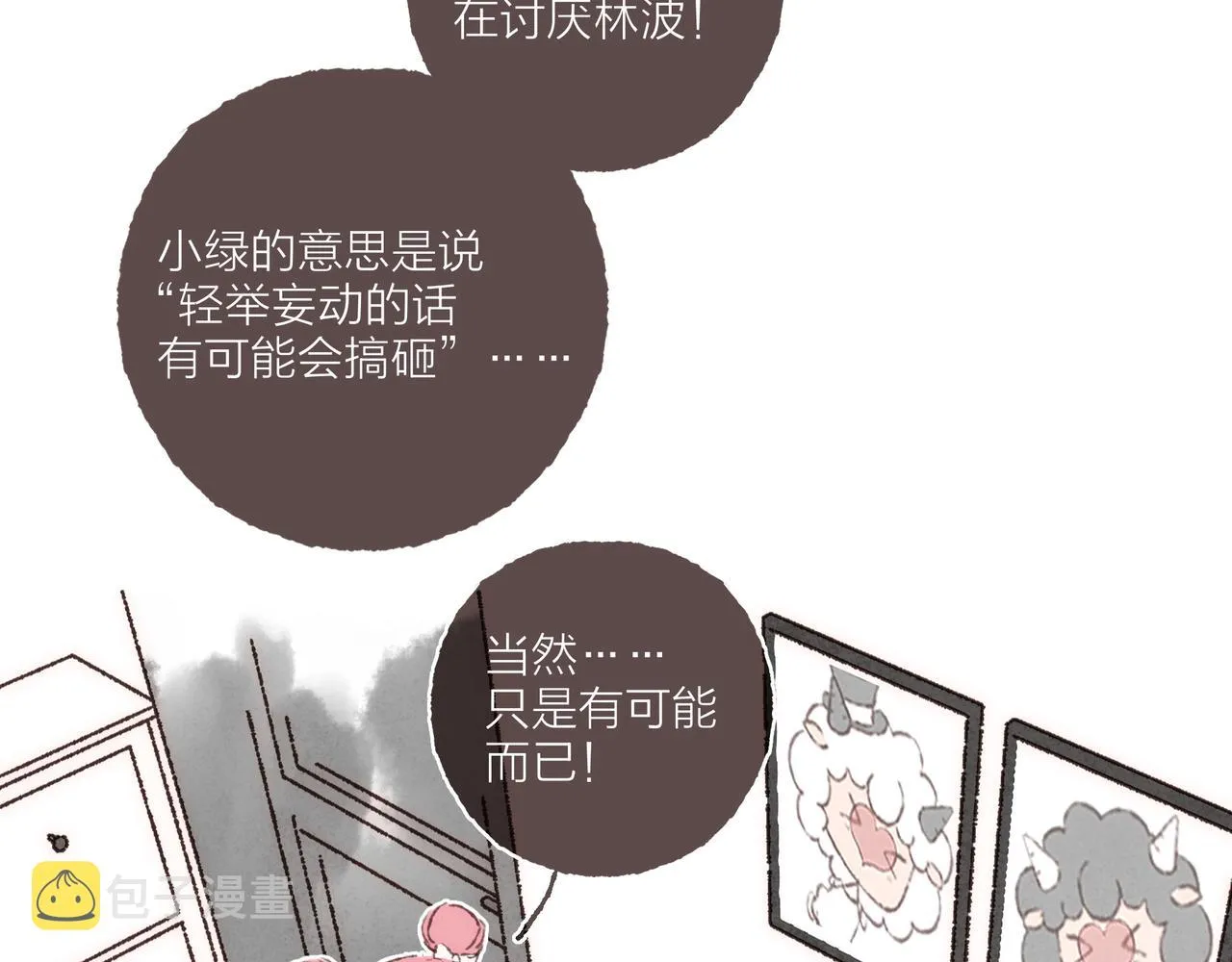 第20话 星座大师来解答 第86页