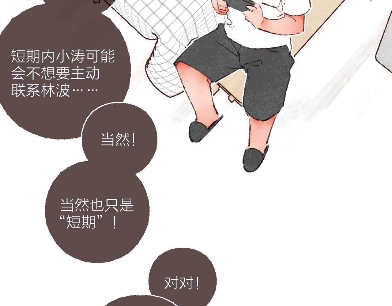 第20话 星座大师来解答 第88页