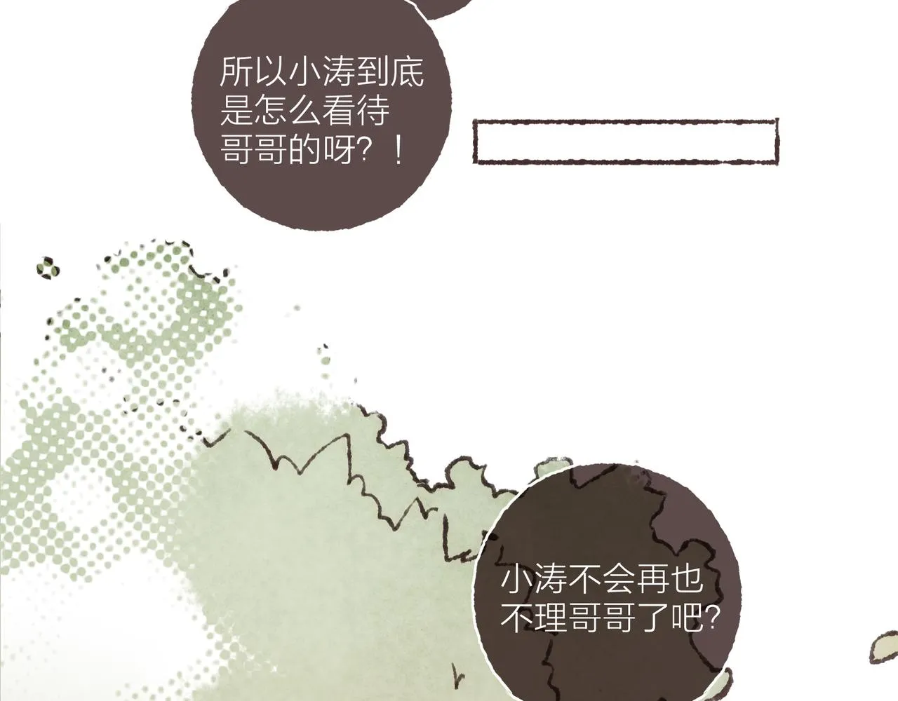第20话 星座大师来解答 第89页