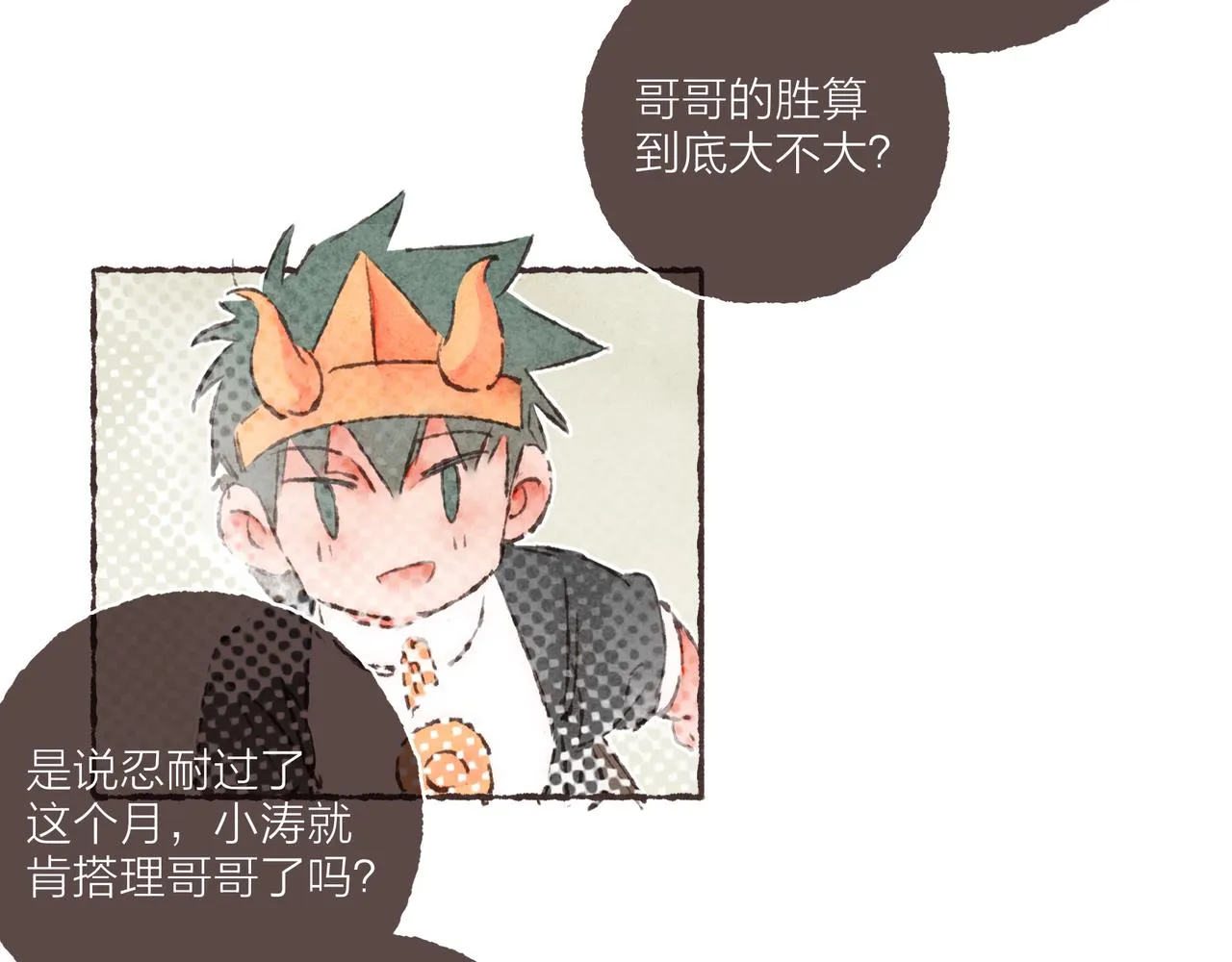 第20话 星座大师来解答 第95页