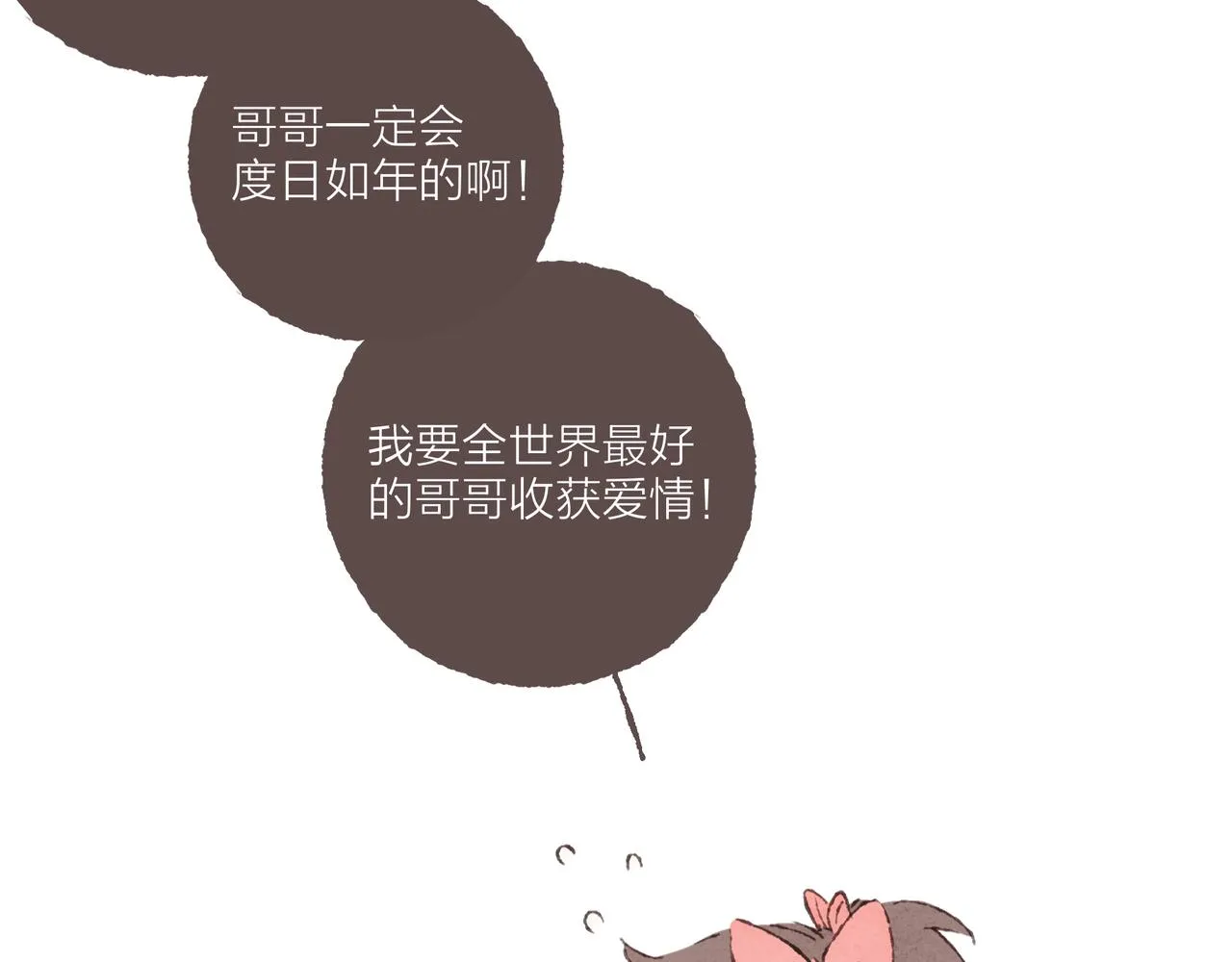 第20话 星座大师来解答 第96页