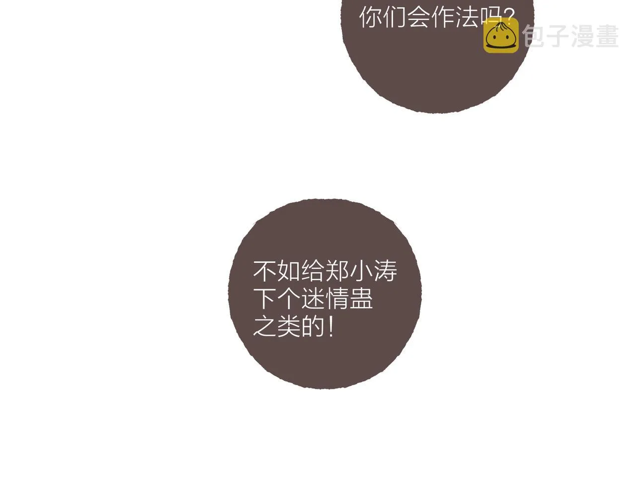 第20话 星座大师来解答 第108页
