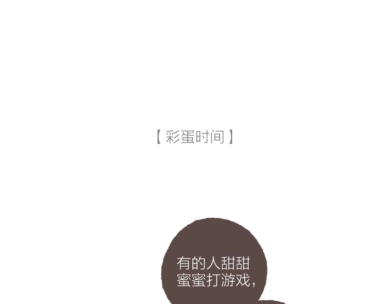 第20话 星座大师来解答 第109页