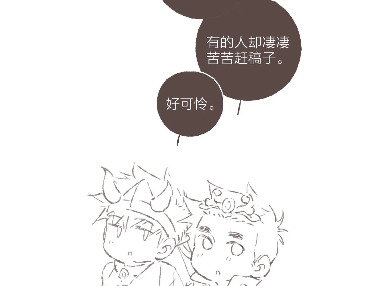 第20话 星座大师来解答 第110页