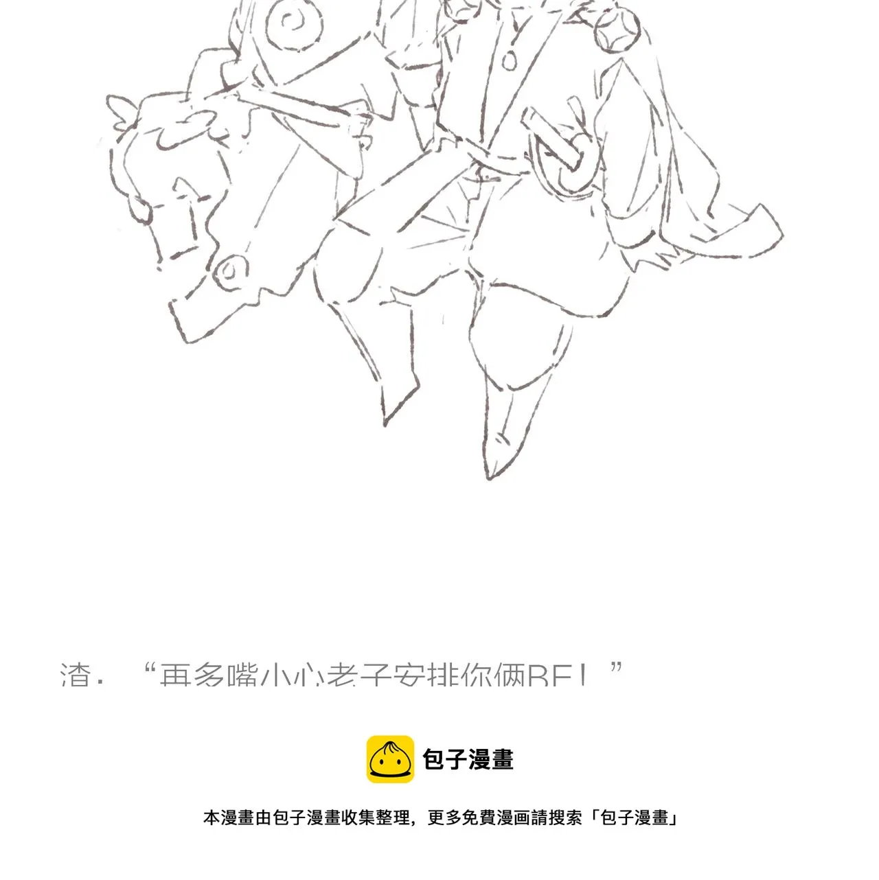 第20话 星座大师来解答 第111页