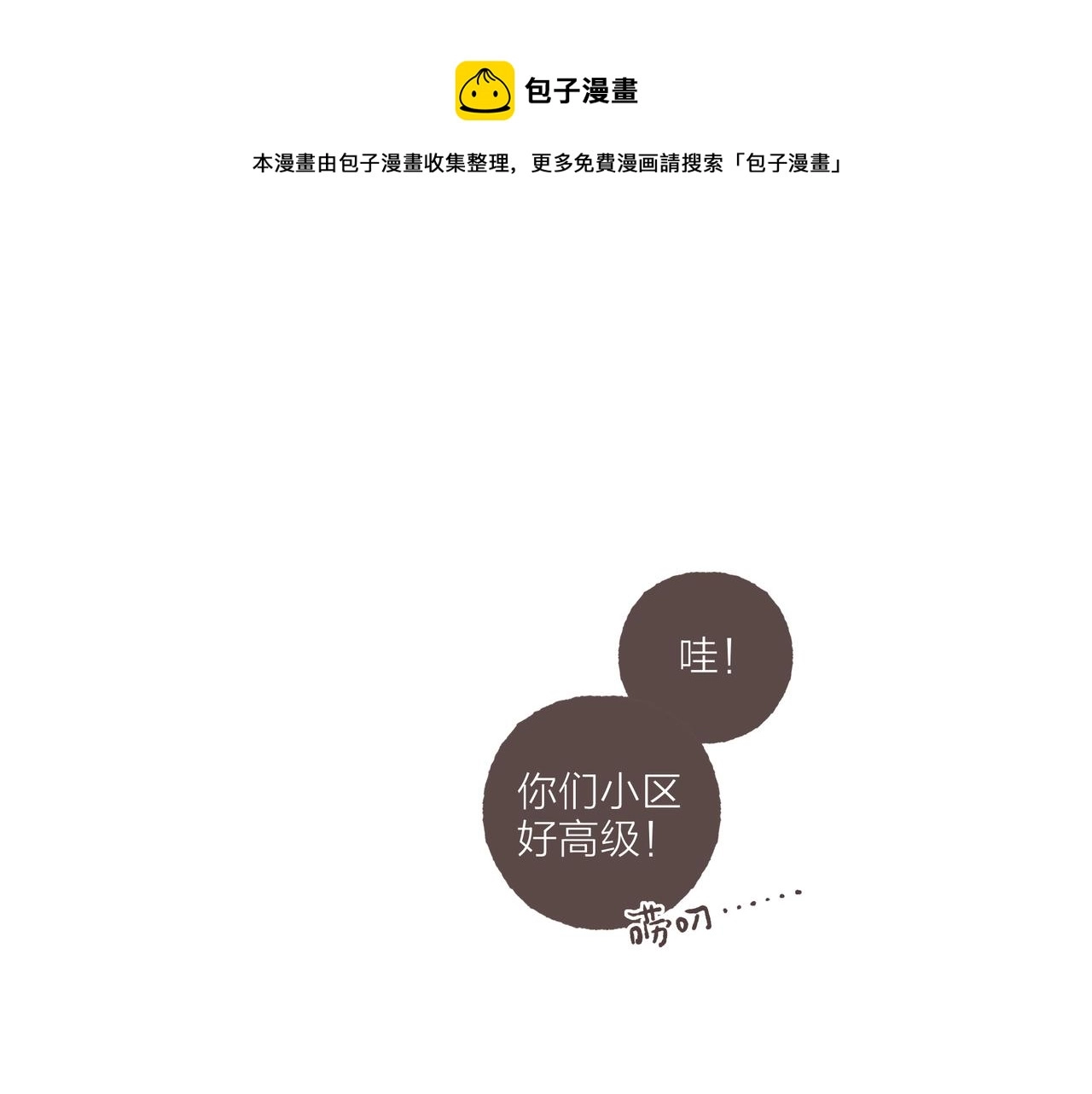 第19话 小涛“生日宴” 第1页
