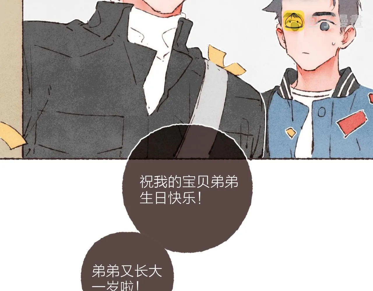 第19话 小涛“生日宴” 第15页