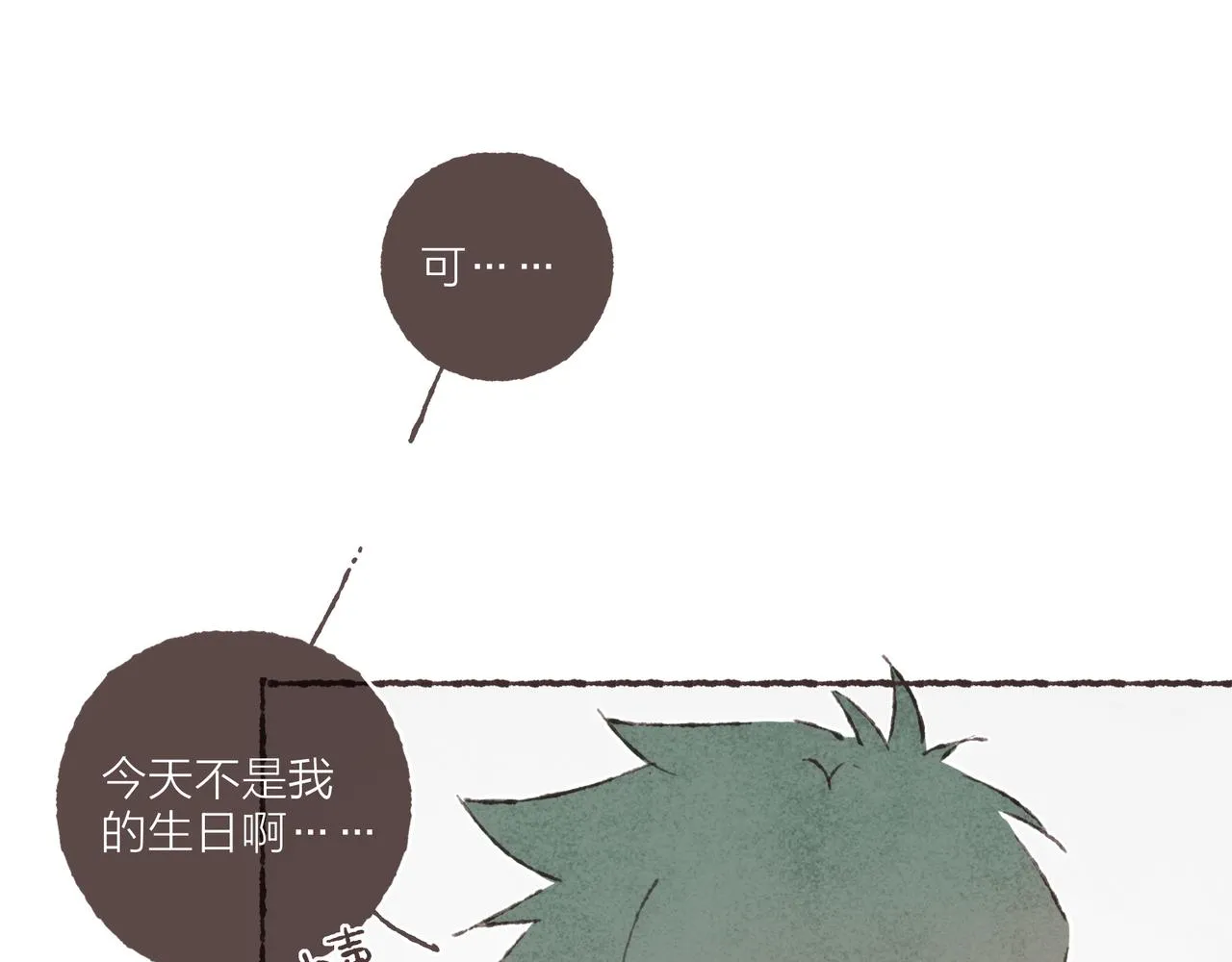 第19话 小涛“生日宴” 第17页