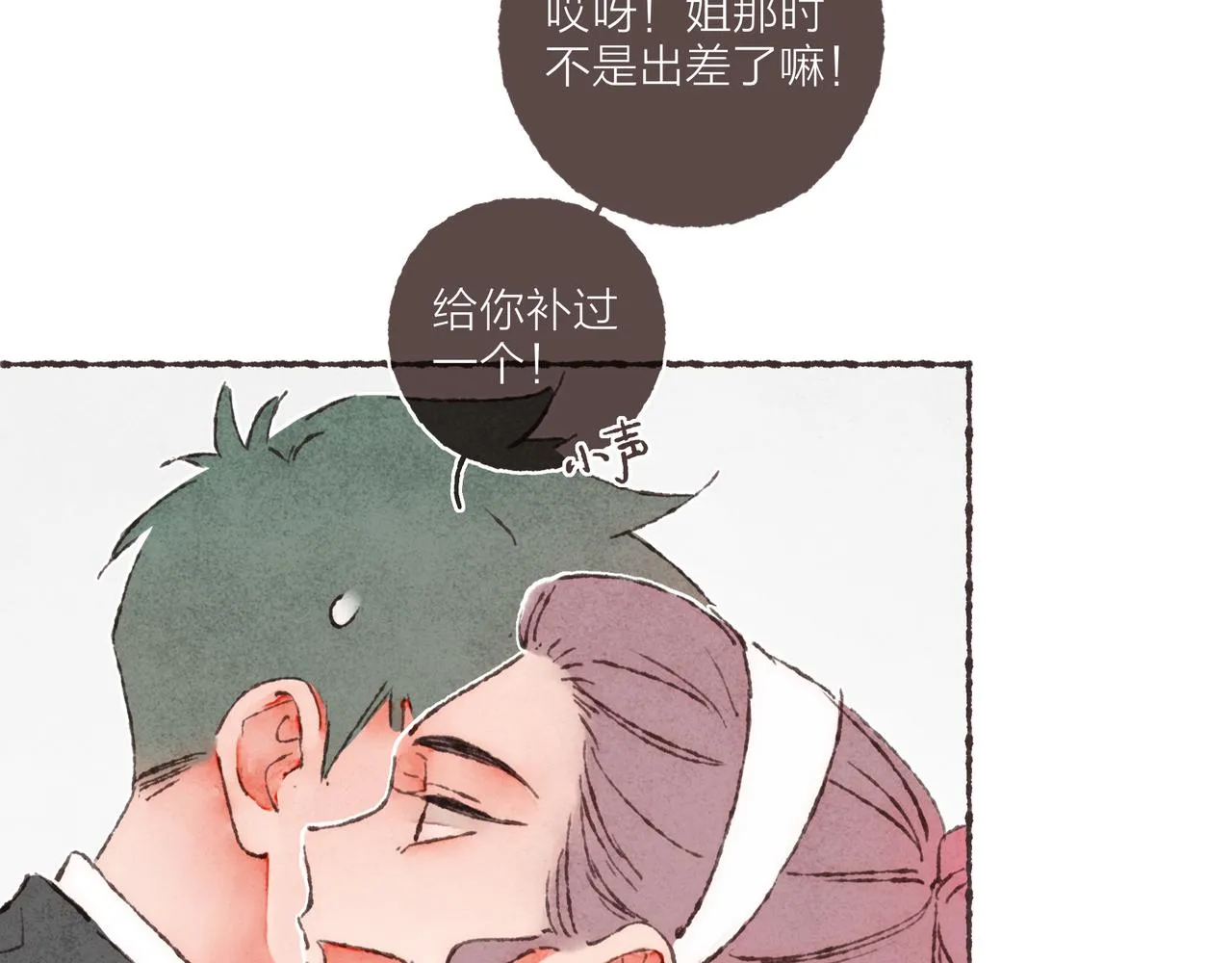 第19话 小涛“生日宴” 第19页