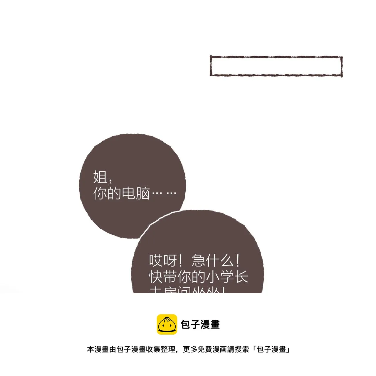 第19话 小涛“生日宴” 第21页