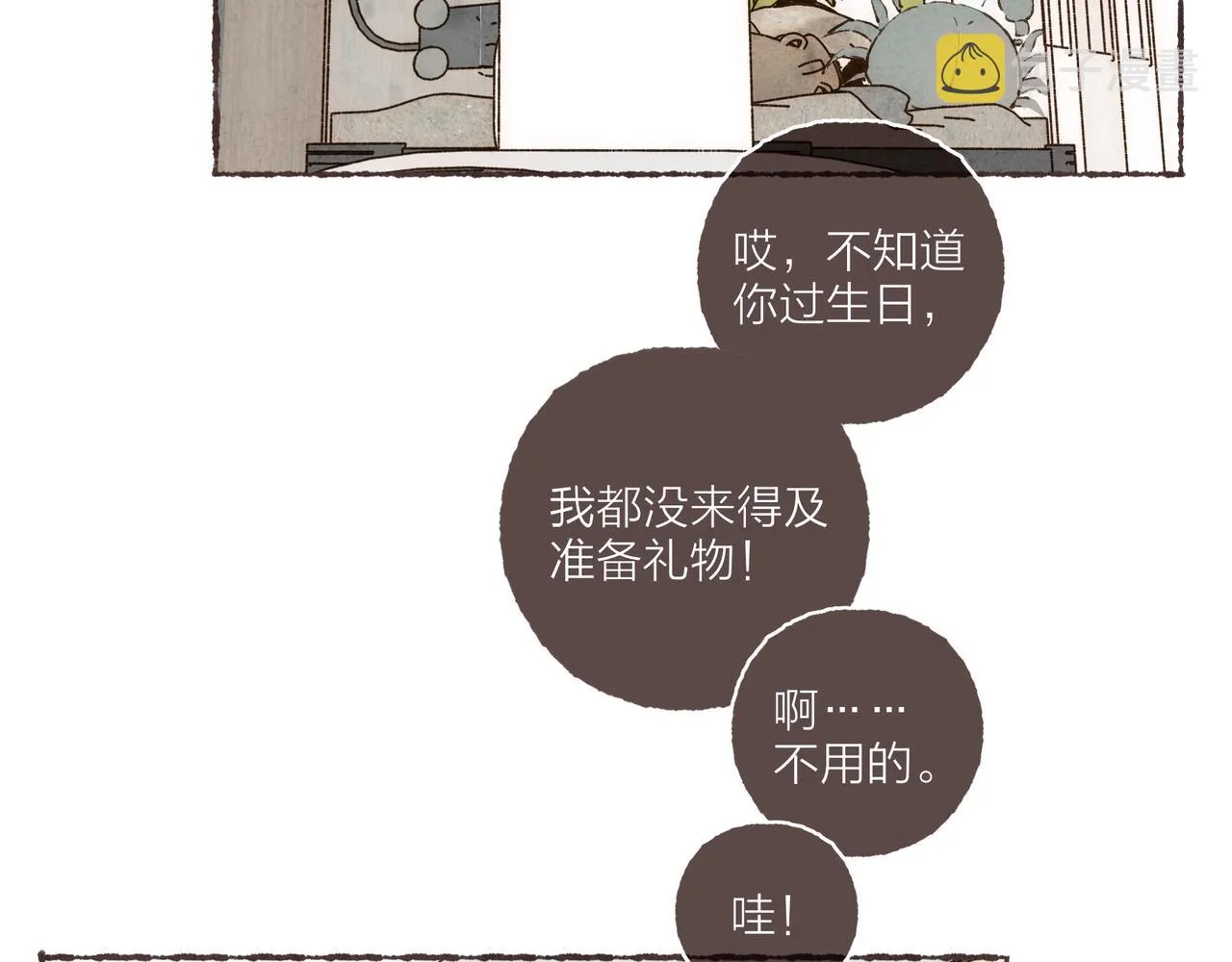 第19话 小涛“生日宴” 第25页