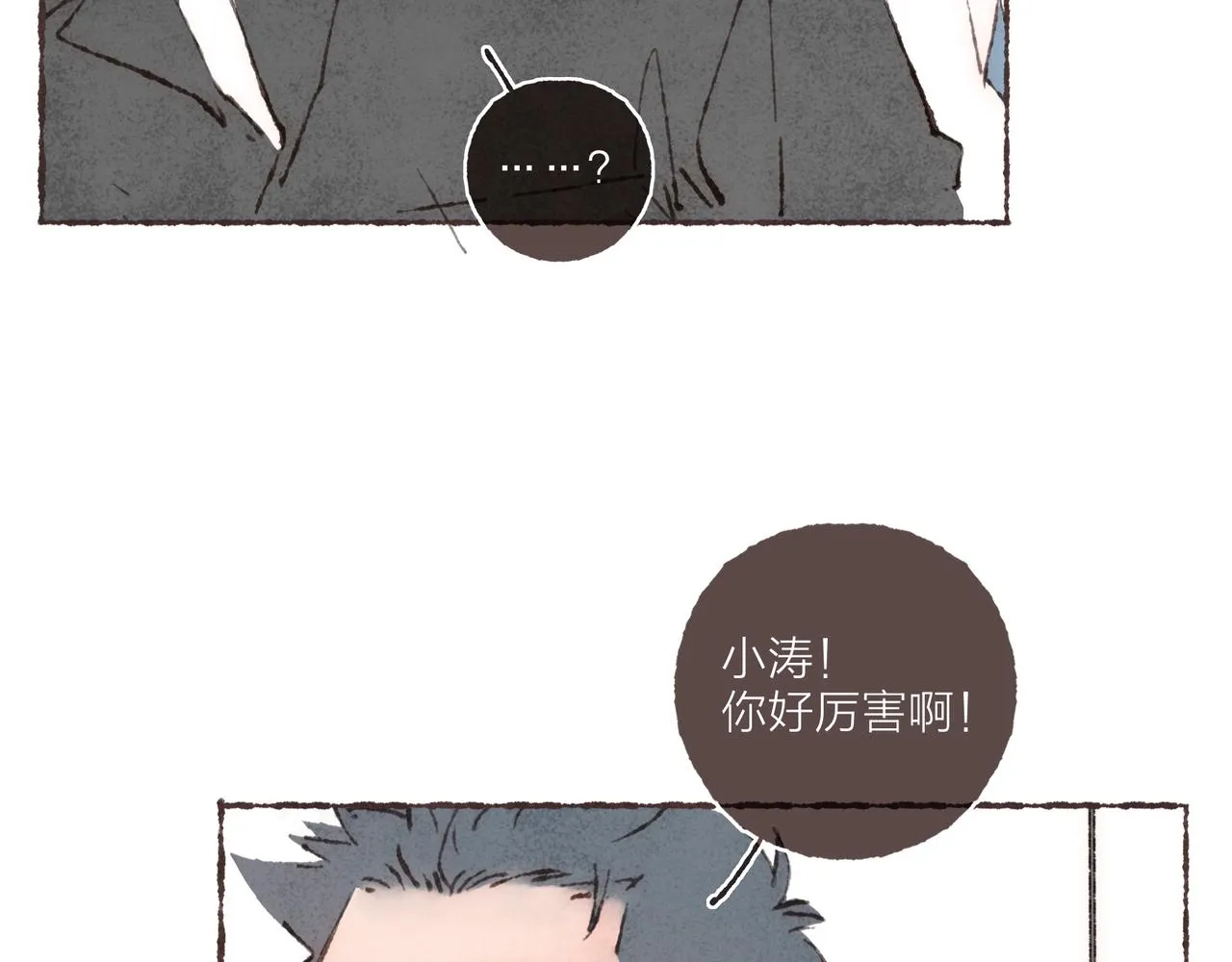 第19话 小涛“生日宴” 第27页