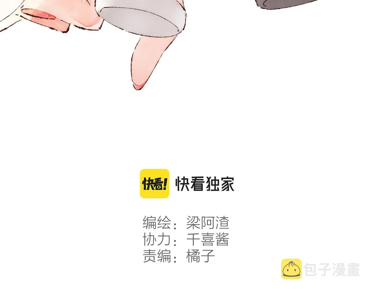第19话 小涛“生日宴” 第43页