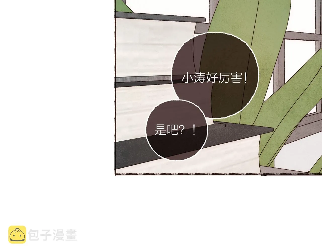 第19话 小涛“生日宴” 第45页