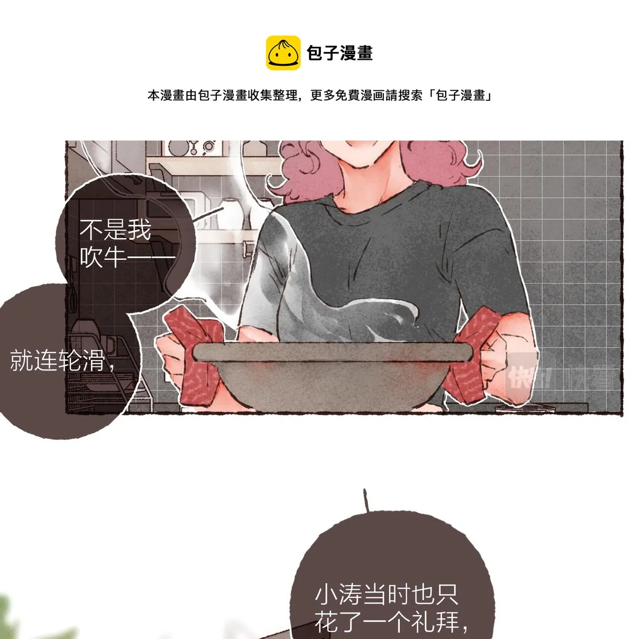 第19话 小涛“生日宴” 第51页