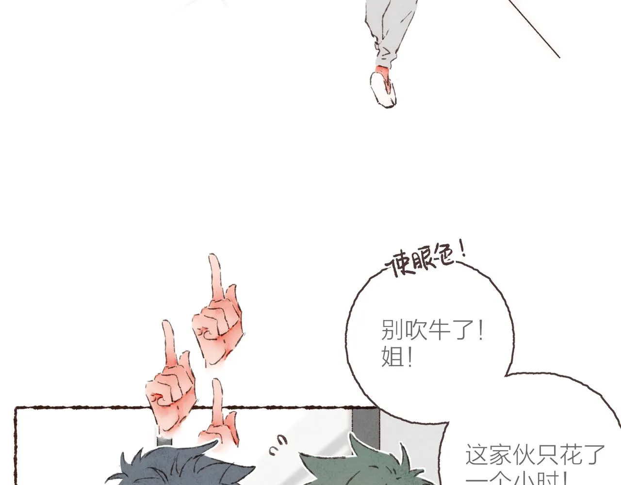 第19话 小涛“生日宴” 第54页