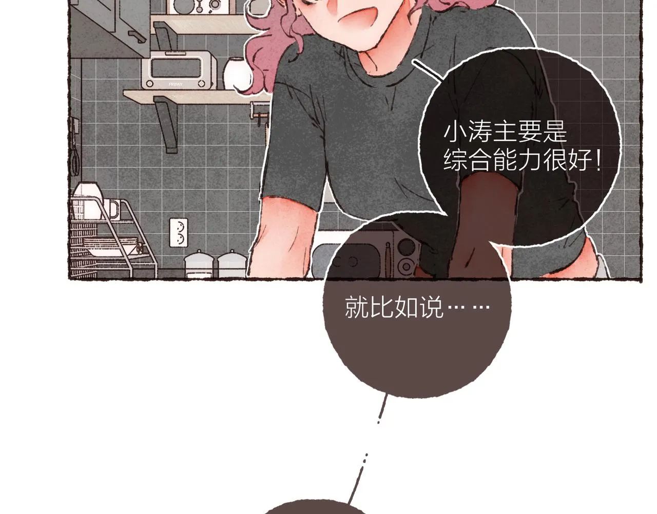 第19话 小涛“生日宴” 第58页
