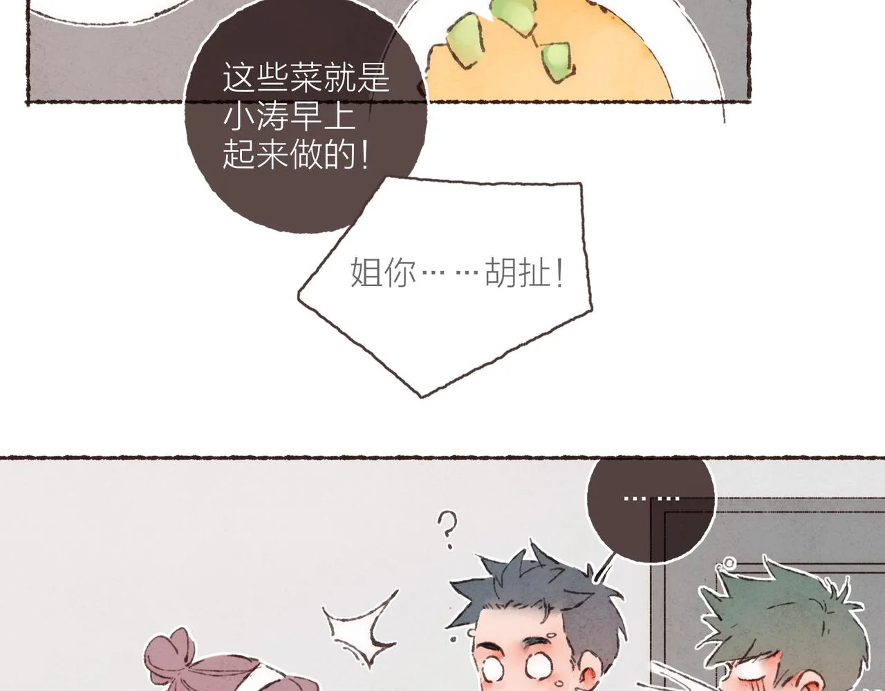 第19话 小涛“生日宴” 第60页