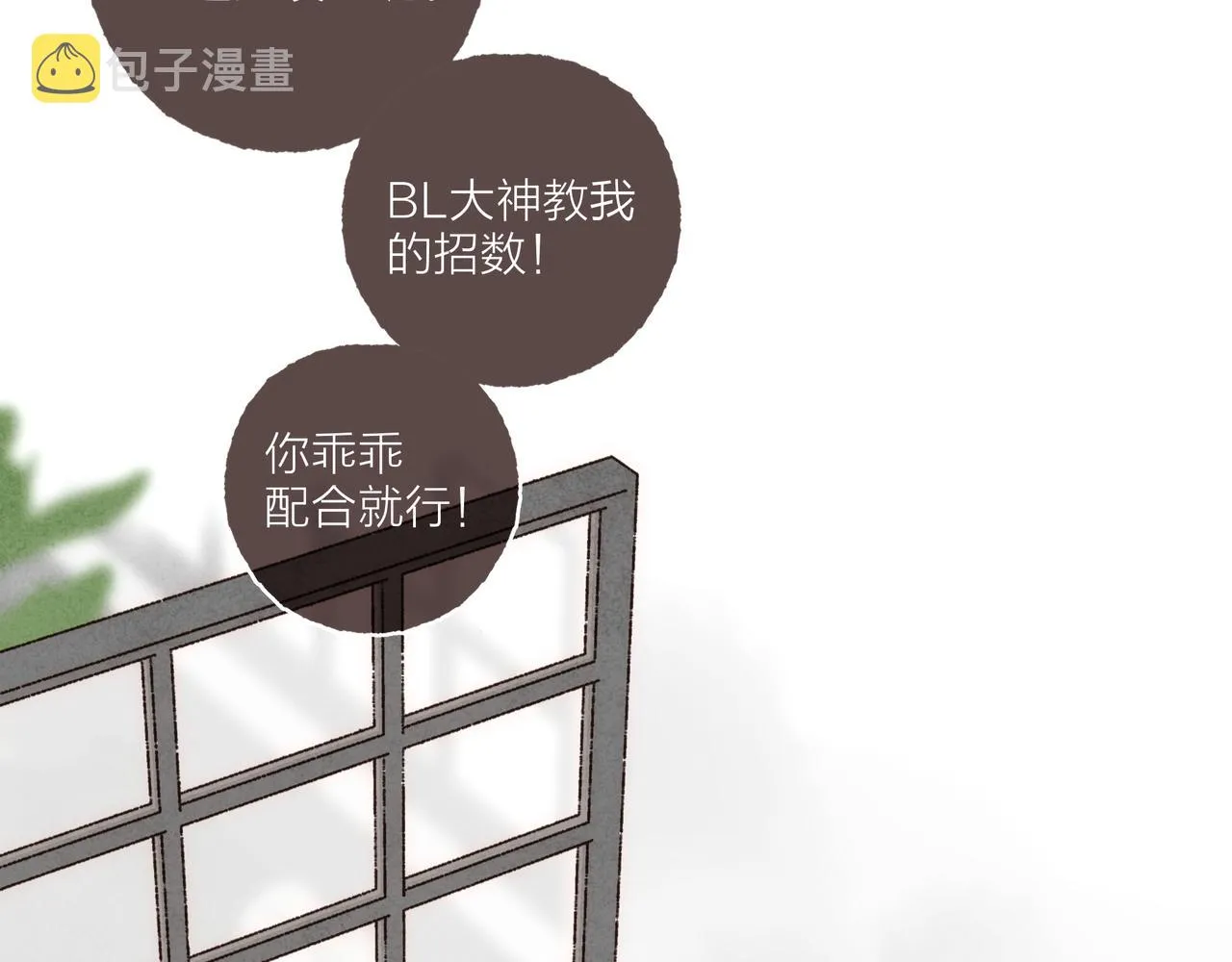 第19话 小涛“生日宴” 第67页