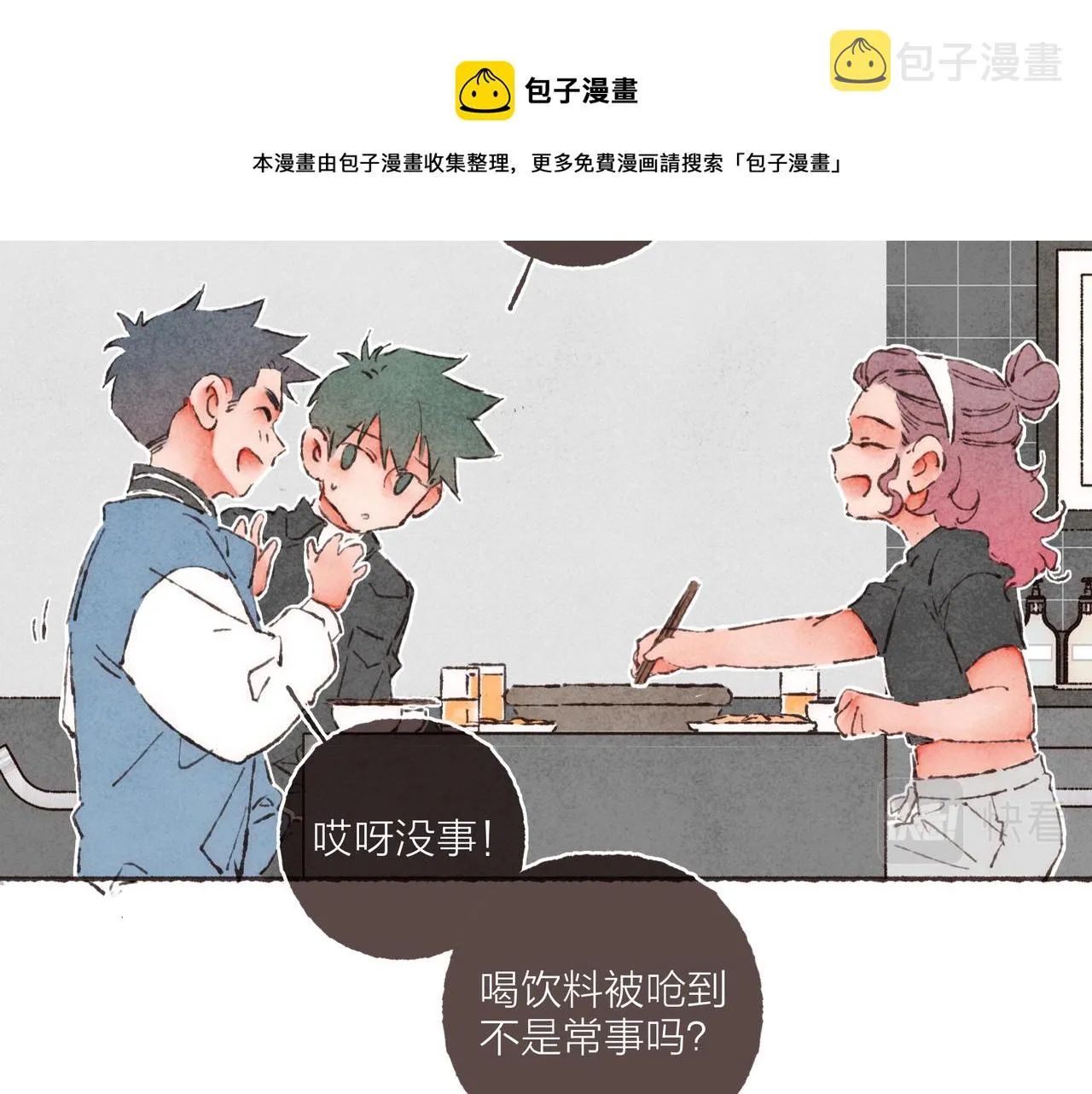 第19话 小涛“生日宴” 第71页