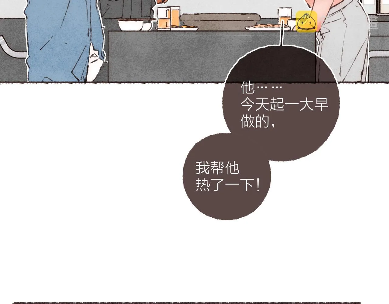 第19话 小涛“生日宴” 第73页
